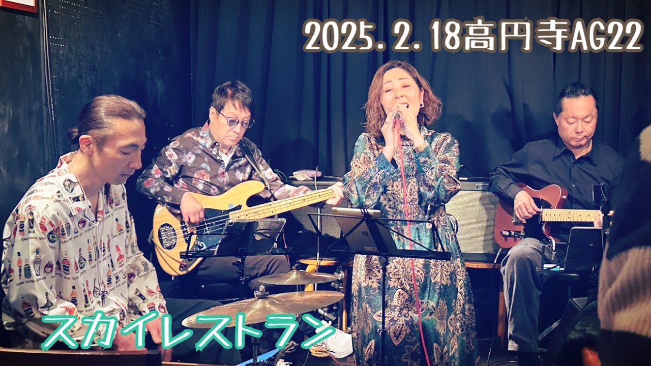 【スカイレストラン】～Sarah 2024.7.21 高円寺AG22～