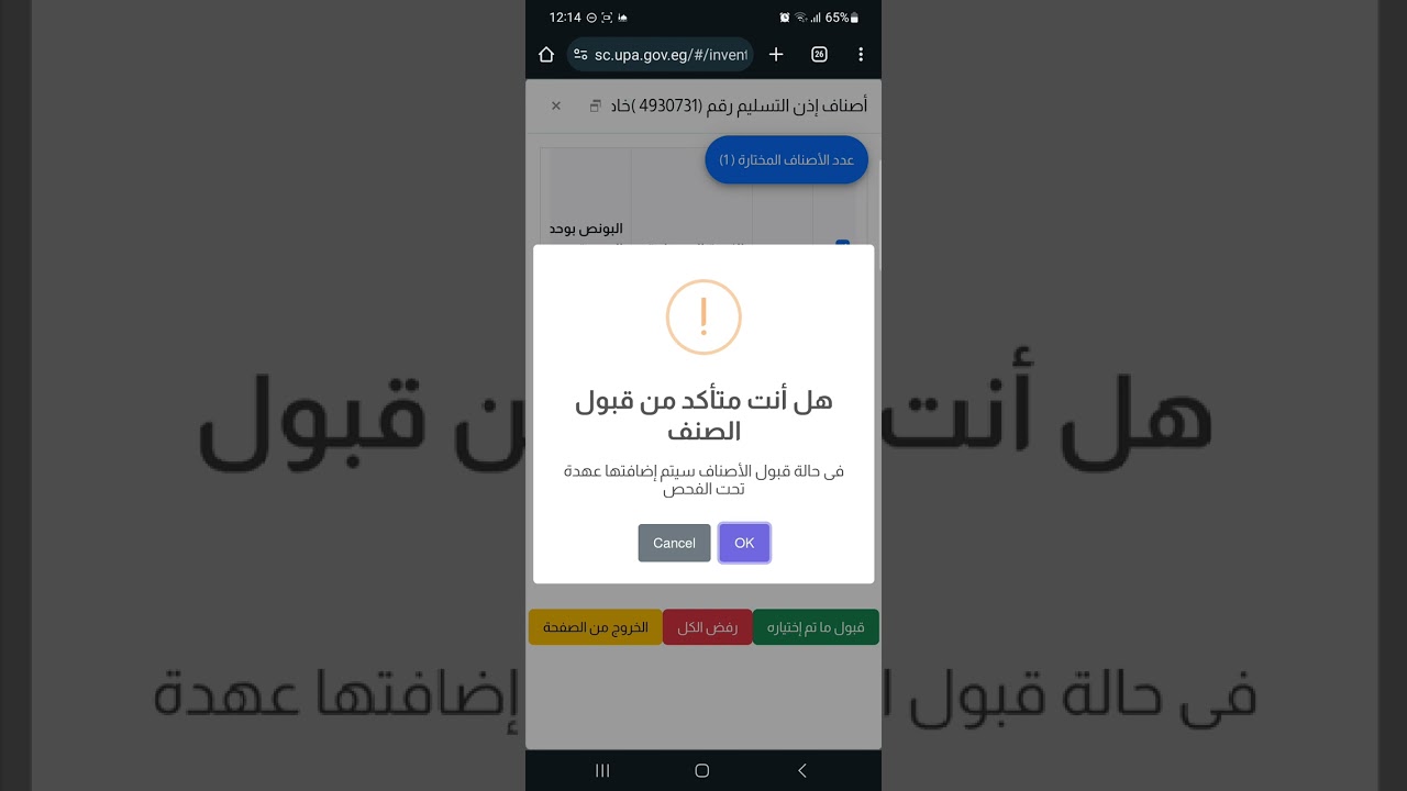 استلام طلبية اونلاين UPA