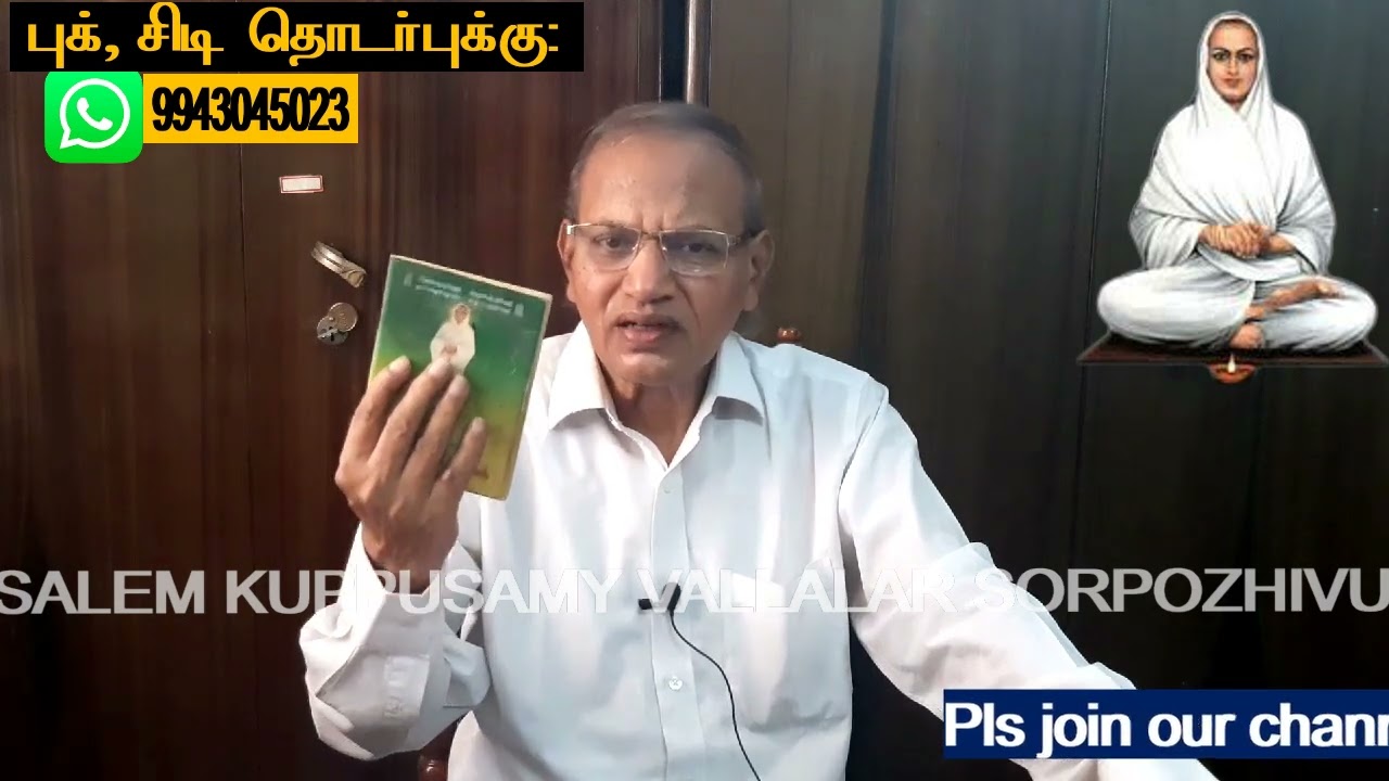 அருட்பெருஞ் ஜோதி அகவல் நாள்/அகவலின் சிறப்புகள்/சட்டத்தை மீறிய நீதிபதி - கதை