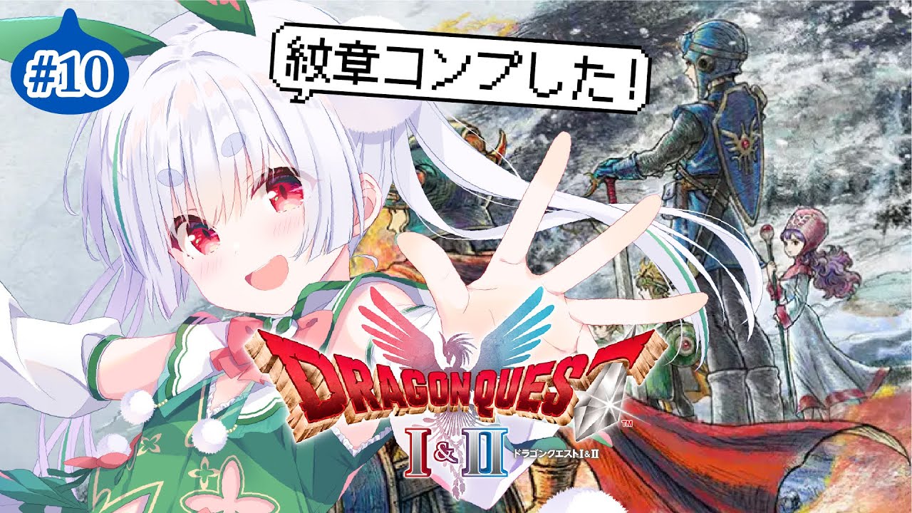 【ライブ／ドラクエ1 2 リメイク／朝活】ドラクエ2 リメイクやっちゃう！元気に「おはよう」「いってらっしゃい」配信！【雪兎ちゃう／配信中】