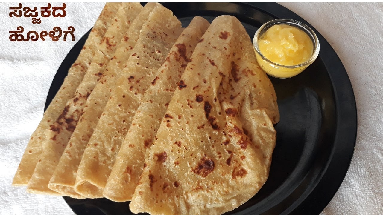 ಸಜ್ಜಕದ ಹೋಳಿಗೆ || ಉತ್ತರ ಕರ್ನಾಟಕ ವಿಶೇಷ || Sanjayach Poli || Sajjakad Holige || North Karnataka Style.