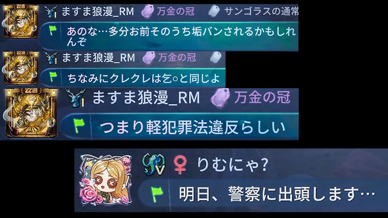 【神回】クレクレしてたら警察に捕まり垢BANと刑務所行きが確定してしまうｗｗｗｗｗ【第五人格】