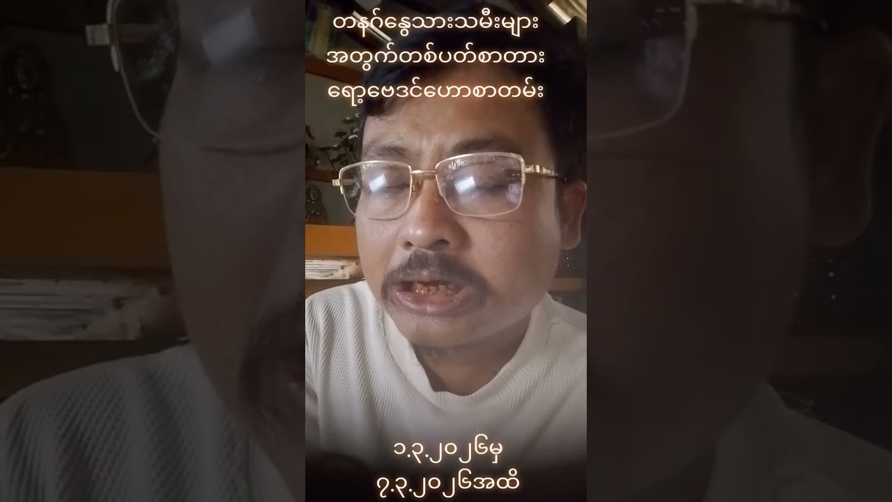 ✡️တနဂ်နွေသားသမီးများအတွက် တစ်ပတ်စာ တားရော့ဗေဒင်ဟောစာတမ်း
