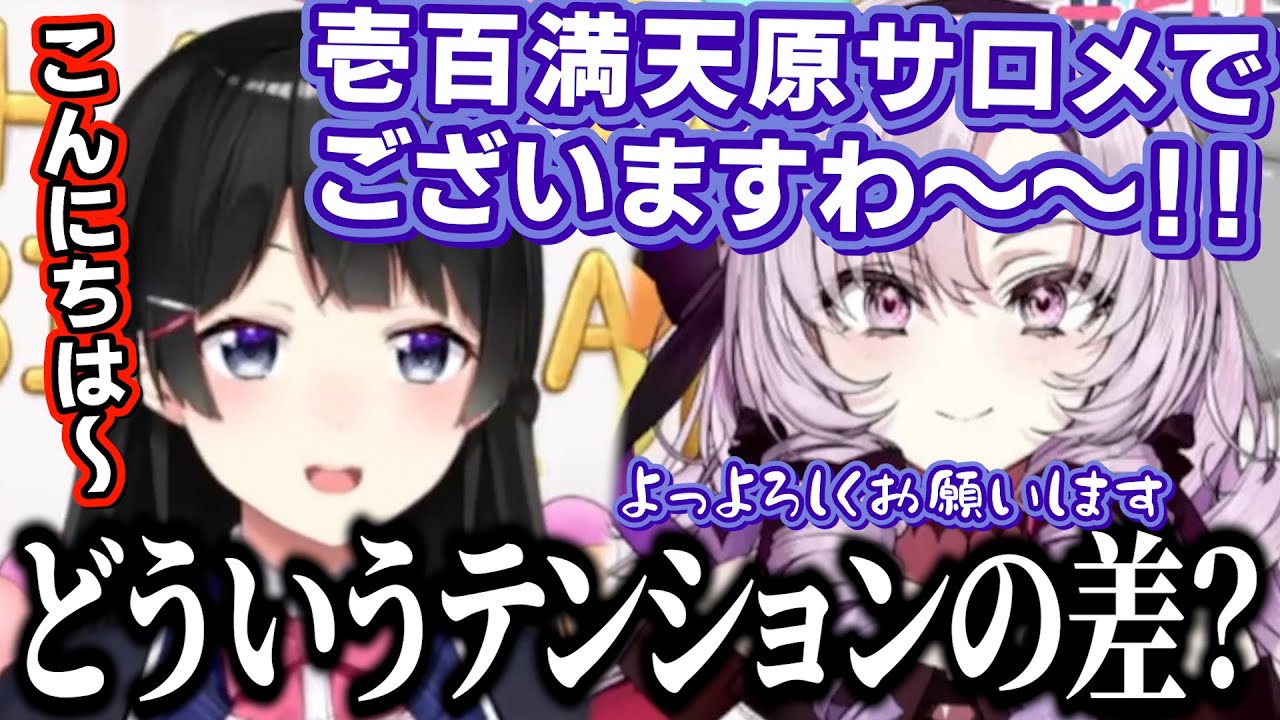 月ノ美兎との初コラボでなんだか様子がおかしい壱百満天原サロメ