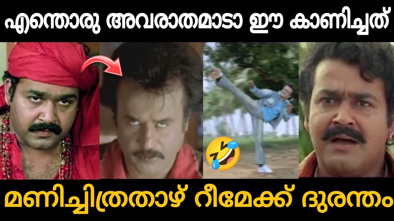 ഇത് സണ്ണിയല്ല ഏതോ ചുണ്ണി!!😂🤣 ManichithraThazhu റീമേക്ക് ദുരന്തം Troll Video 😂 | Zokernikz