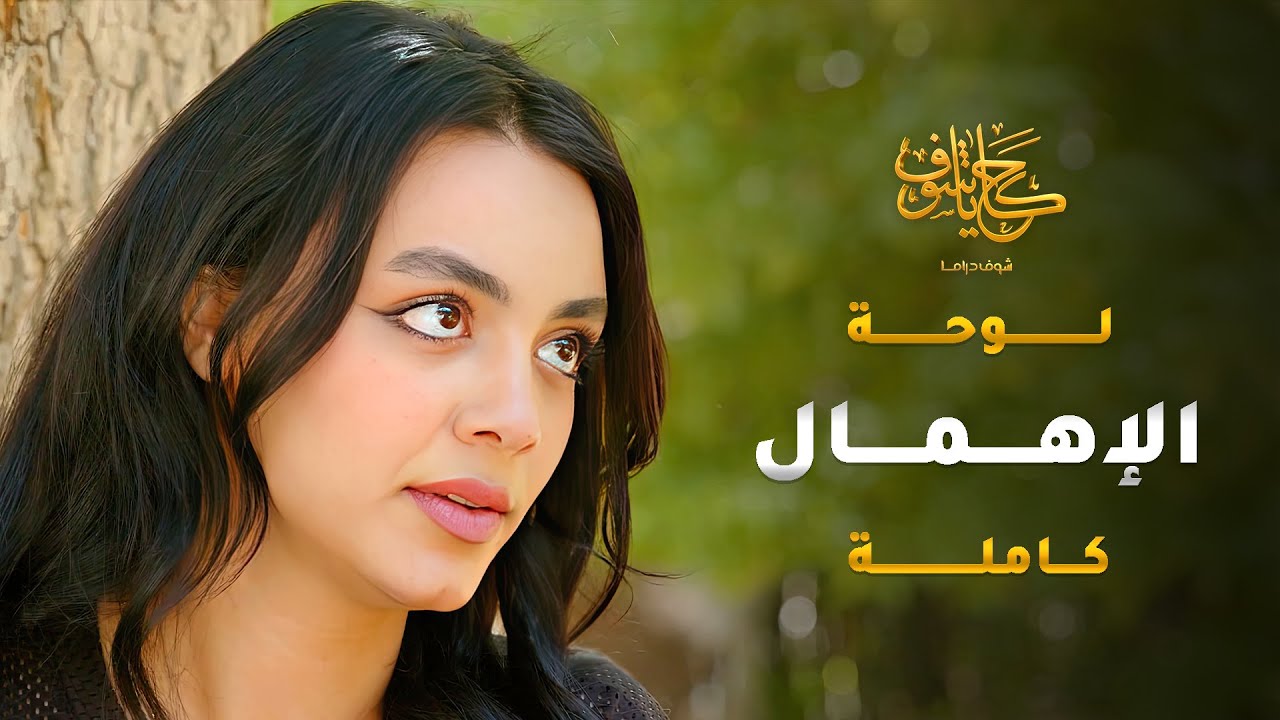اهماله لحبيبته وبروده الدائم اتجاهها جبرها تتزوج من غيره 😱 #حكايا_شوف