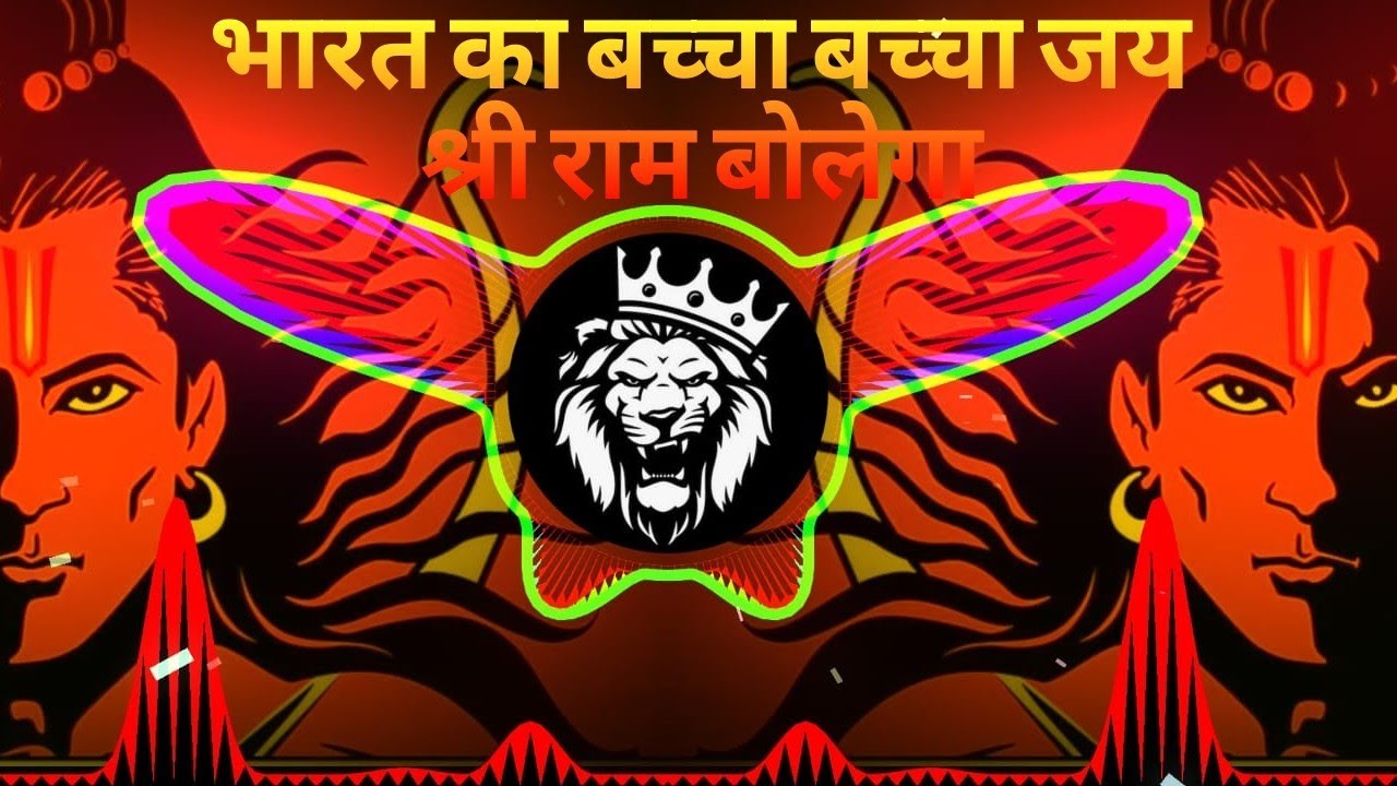 edm drop mix bharat ka baccha baccha jai shri ram bolega ram navami edm drop mix jay shree ram #edm