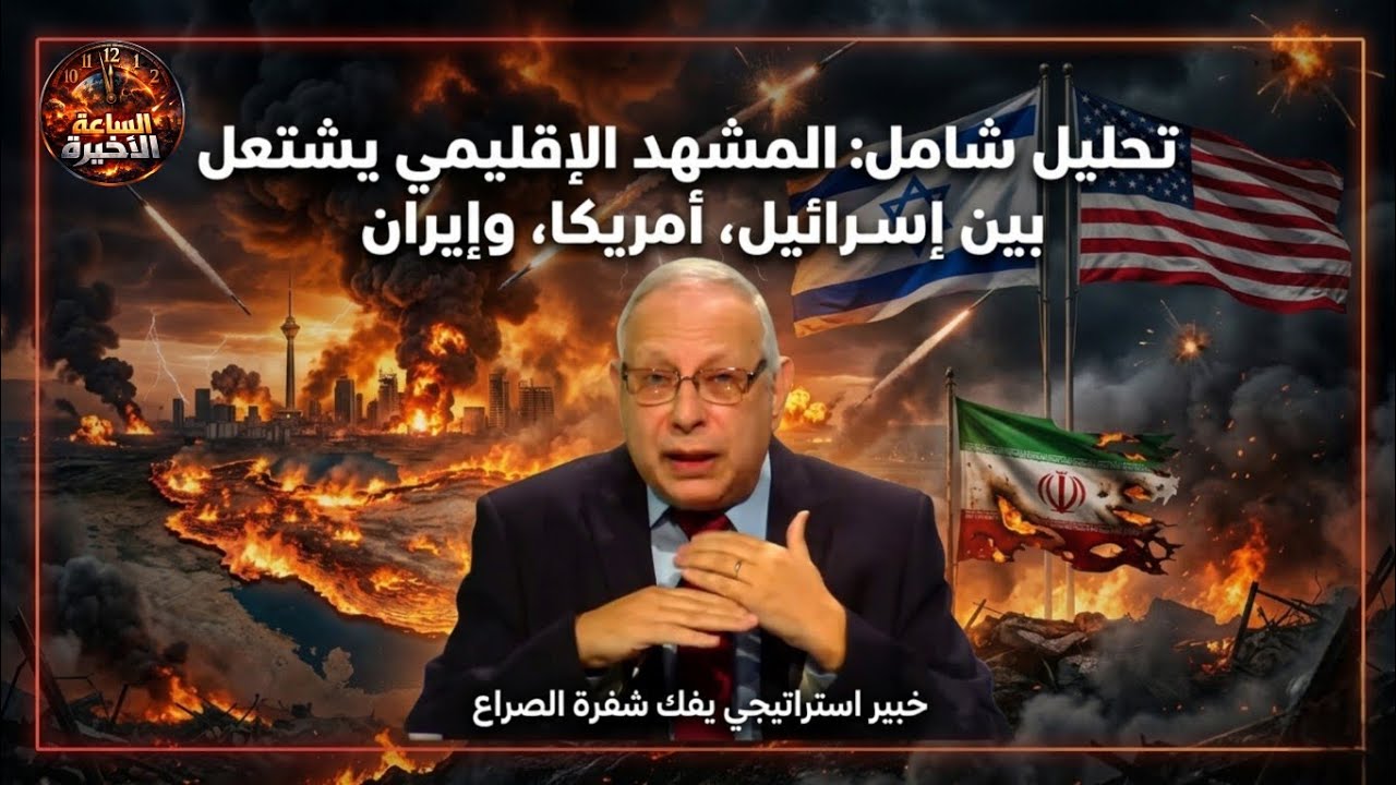 إيران تحترق! هل بدأ سقوط حلم الخلافة؟ | رأفت وليم يكشف المفاجأة