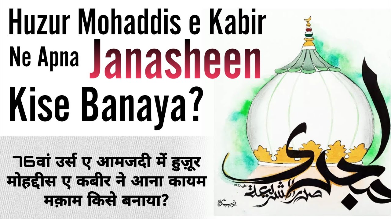 Huzur Mohaddis e Kabir Ki Wasihat | Kon Bana Aapka Janasheen? | 76th Urs e Amjadi