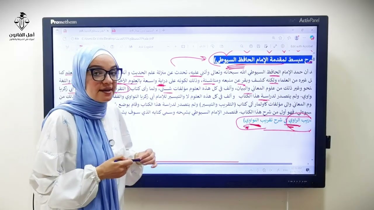 المحاضرة الاولي مصطلح حديث الفرقة الأولى
