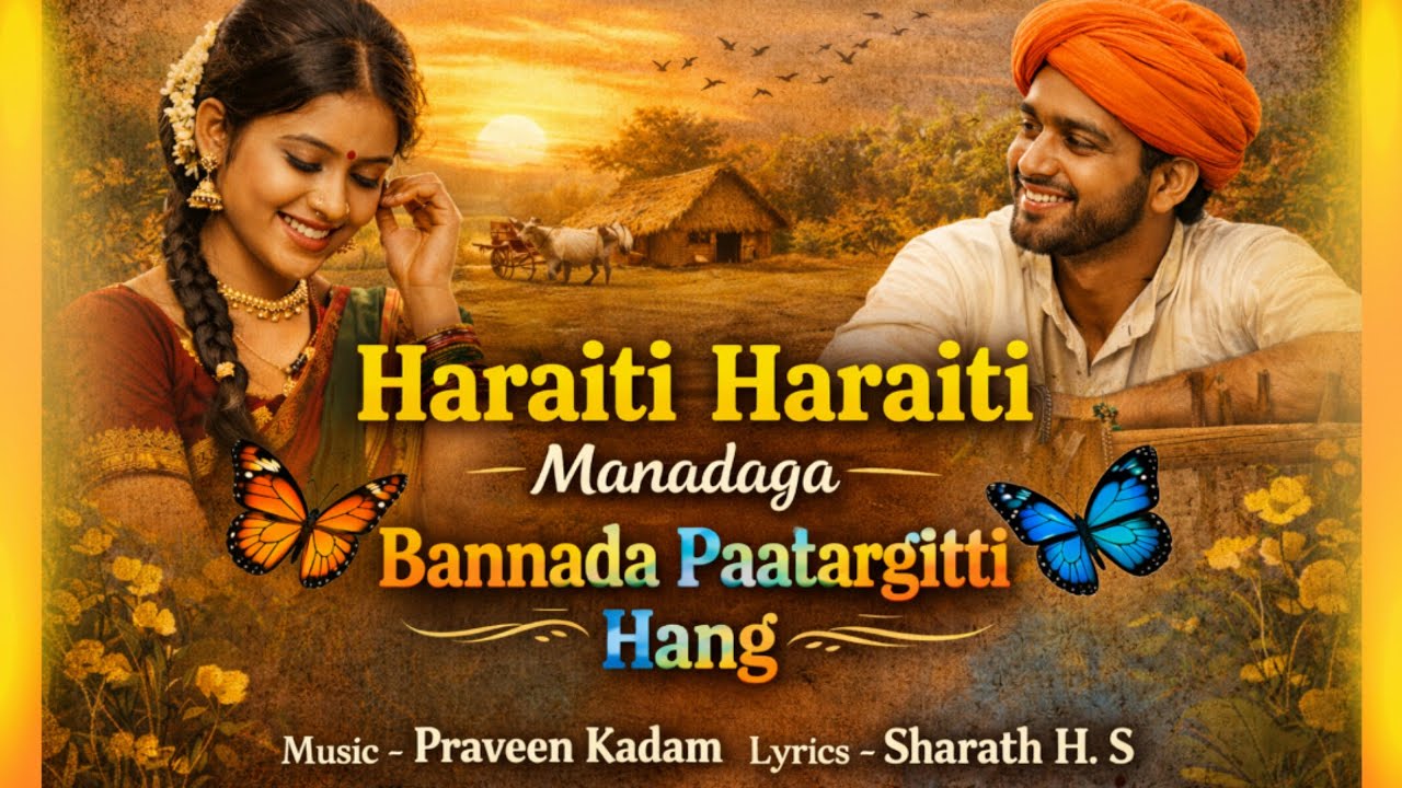 “ಹಾರೈತಿ ಹಾರೈತಿ ಮನದಾಗ | Kannada Janapada Love Song | Praveen Kadam | Sharath H S”