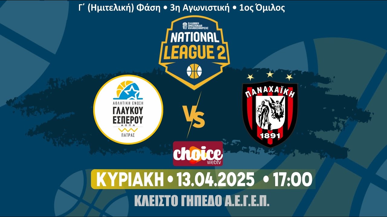 ΑΕ Γλαύκου Έσπερου ΑΟΠΑ - Παναχαϊκή - 3ος Ημιτελικός Play-Offs 1ου Ομίλου - National League 2