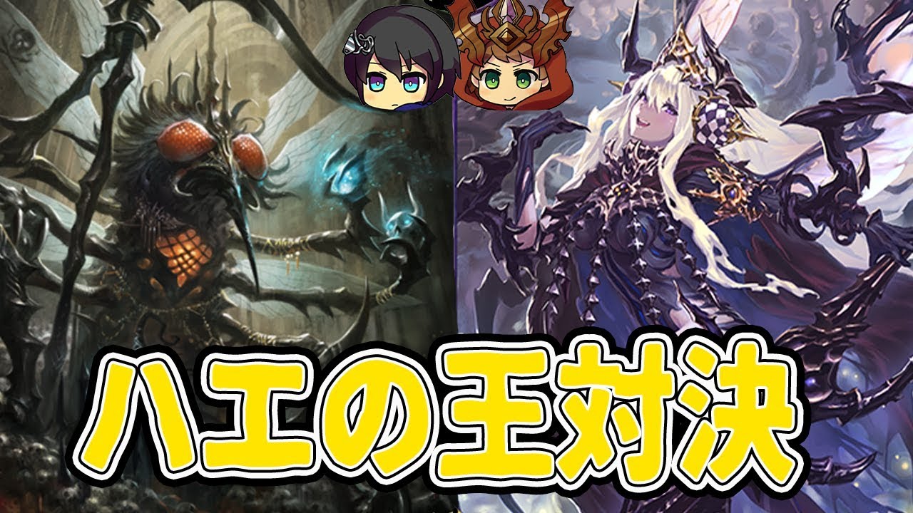 【シャドウバース実況】ゼベットはハエ界の救世主となるのか