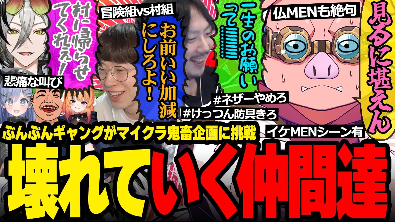 MENが思わず本気モードw夜が来るたび修羅場になるぶんぶんギャングが面白すぎたw【ドズル社/切り抜き】【おおはらMEN/けっつん/まるーん/ろぜっくぴん】#ぶんぶんギャング