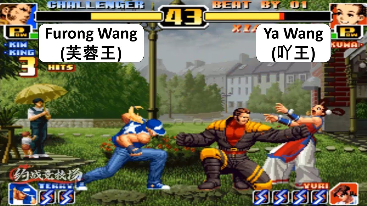 KOF 99 RANDOM Furong Wang(芙蓉王) VS Ya Wang(吖王) FT 10