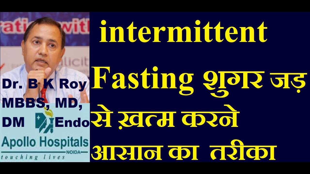 intermittent fasting for diabetes control and Cure in Hindi | शुगर जड़ से ख़त्म करने का आसान तरीका Dr.