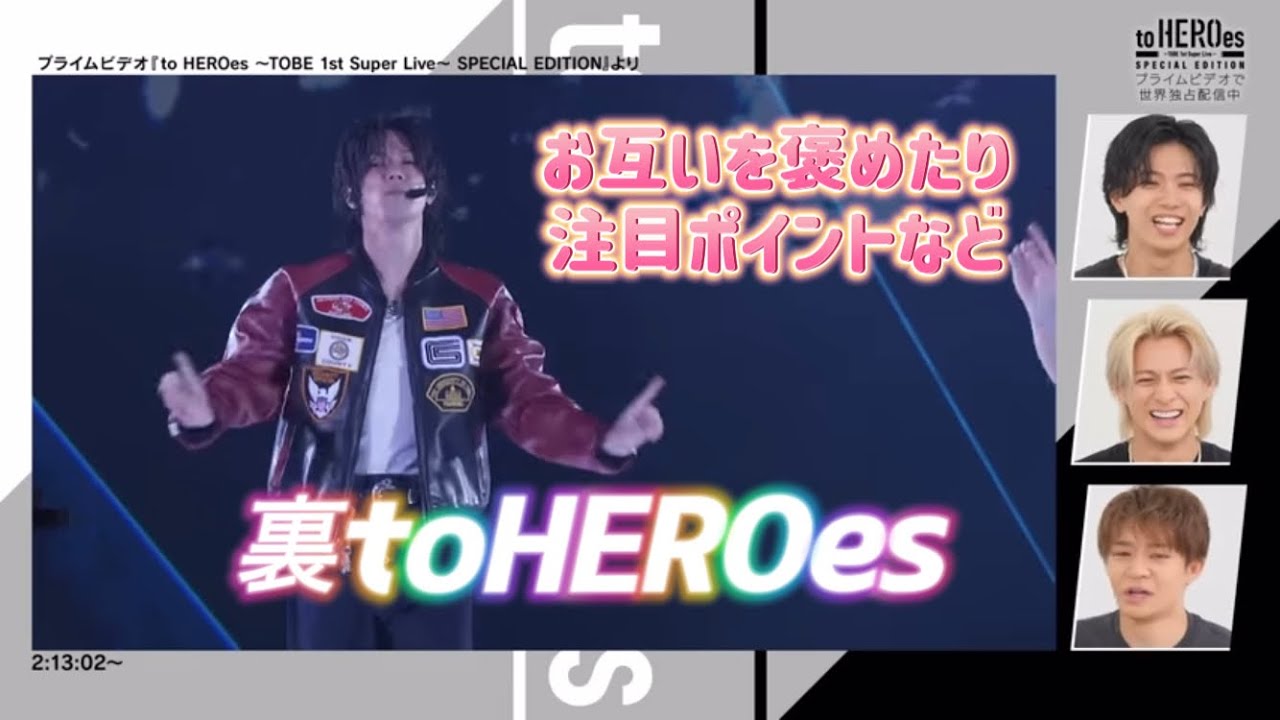 【Number_i】2024.05.07 裏toHEROes／初東京ドームライブ。HEROたちの裏の顔に迫る。（MC 宮下草薙）