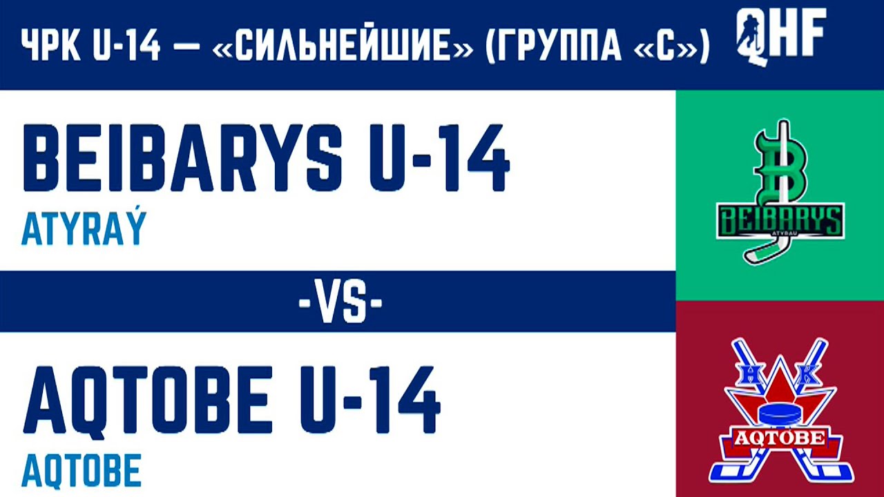 «BEIBARYS U-14» vs «AQTOBE U-14» - 13.12.2025