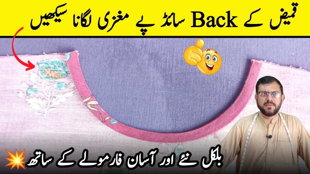 ladies shirt back neck stitching | back magzi lagane ka tarika
