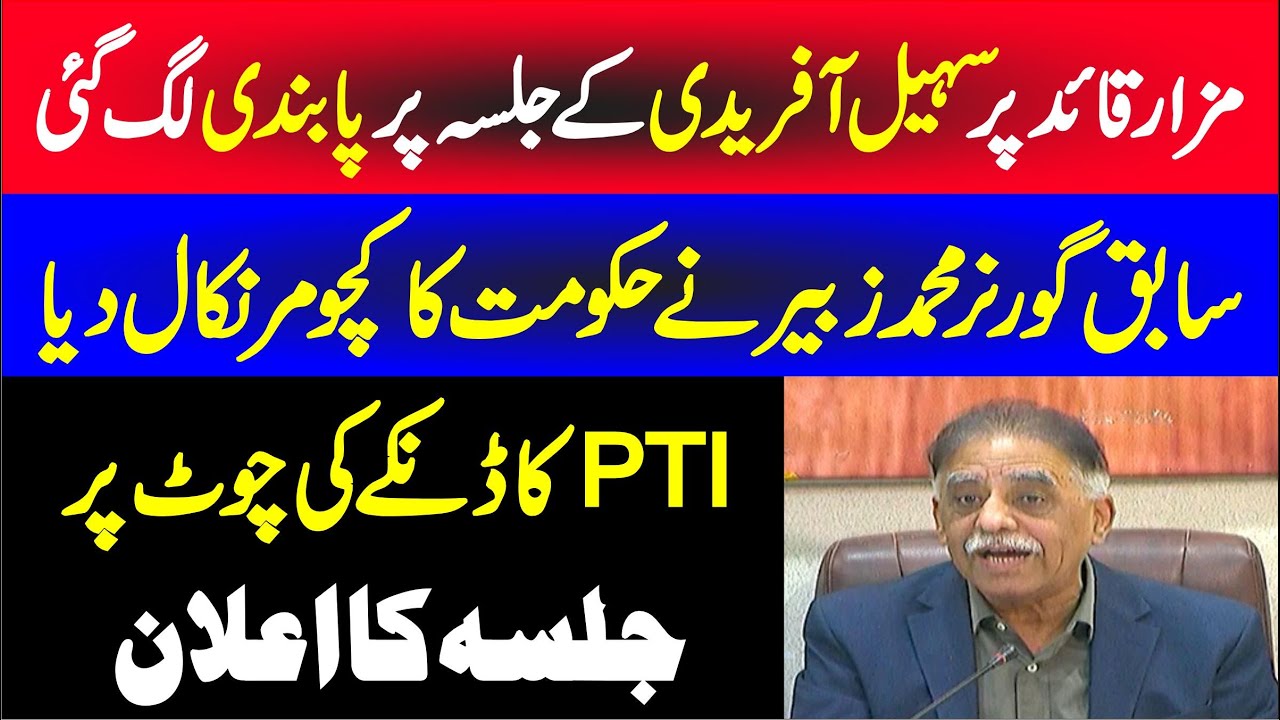 PTI Karachi Jalsa | Muhammad Zubair Blasting & Sensational Press Conference At Karachi Press Club