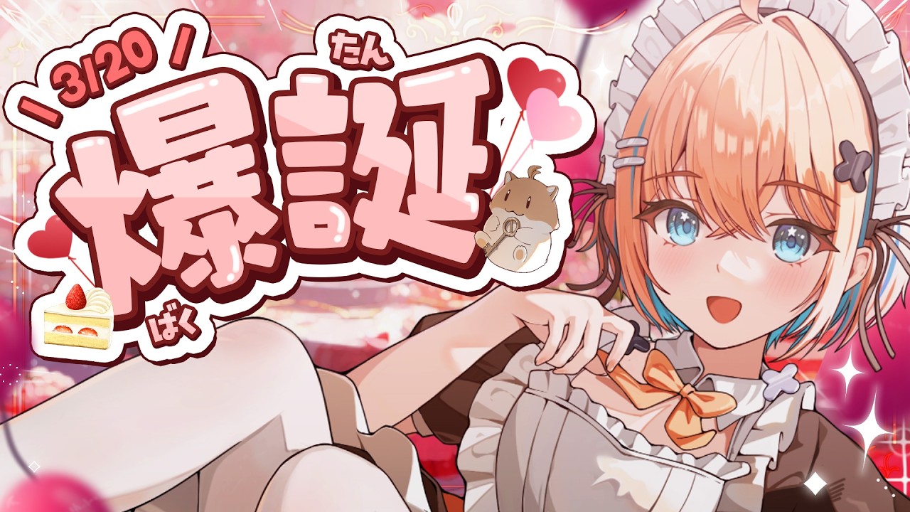 【朝活】爆誕！ドキドキな朝…誕生日当日もみんなと一緒に過ごしたい💌【天吹サン / #ミクスト】