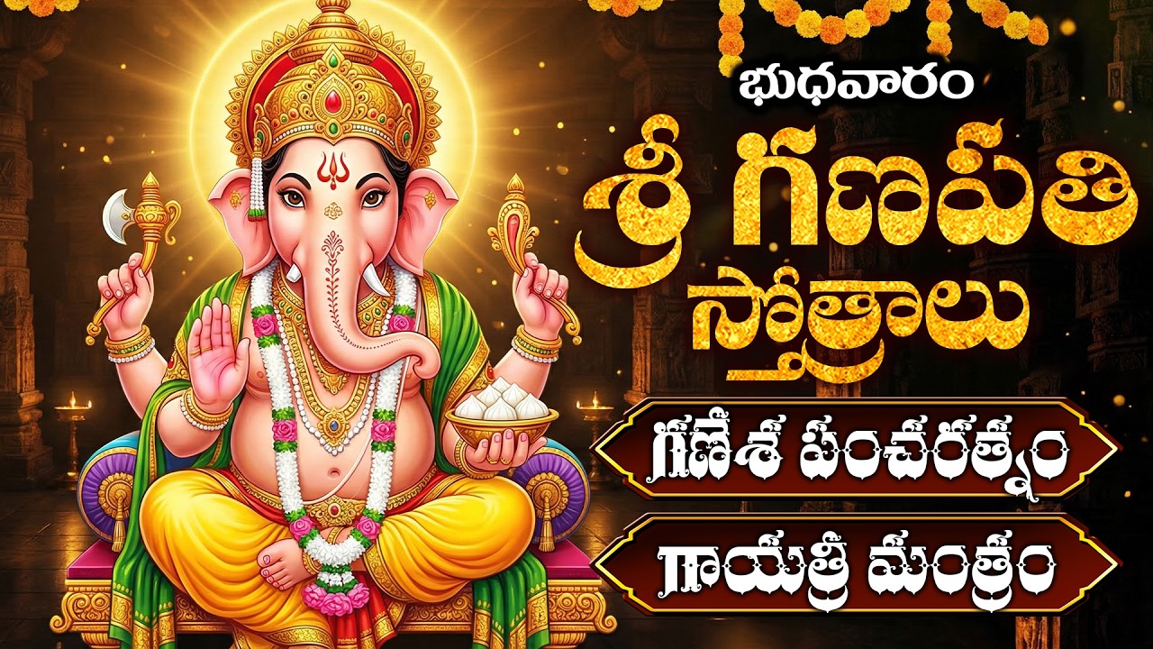Lord Ganesh Bhakthi Songs | Budhavaram Special | Sri Ganapathi Devotional | Telugu Bhakti