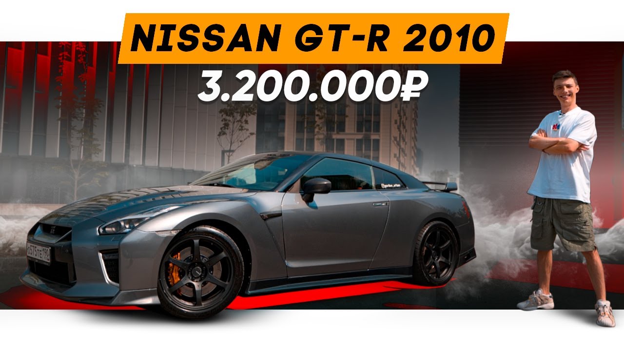 Самый дешевый СУПЕРКАР - обзор Nissan GTR R35