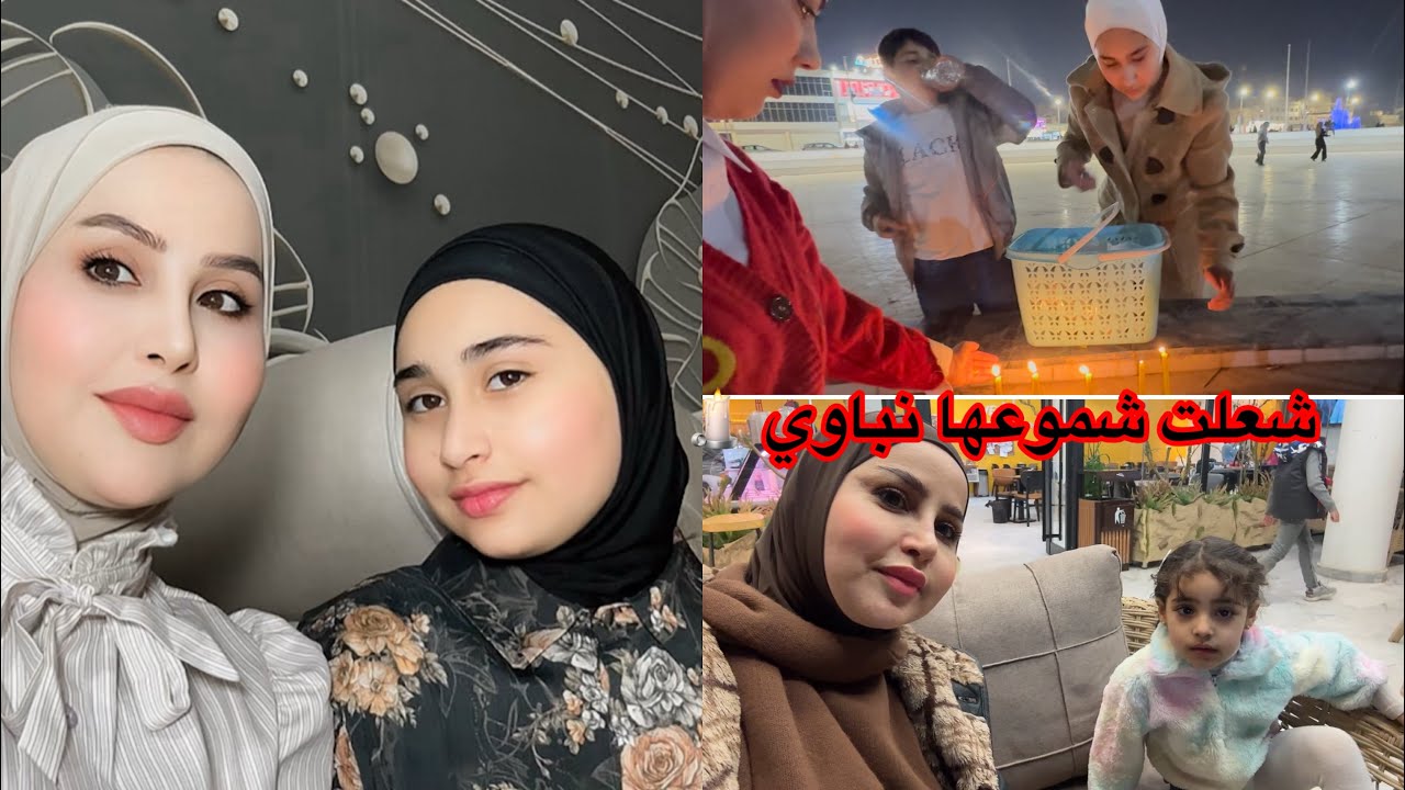 اجواء الولادة وي عائلتي واخواتي 🕯️