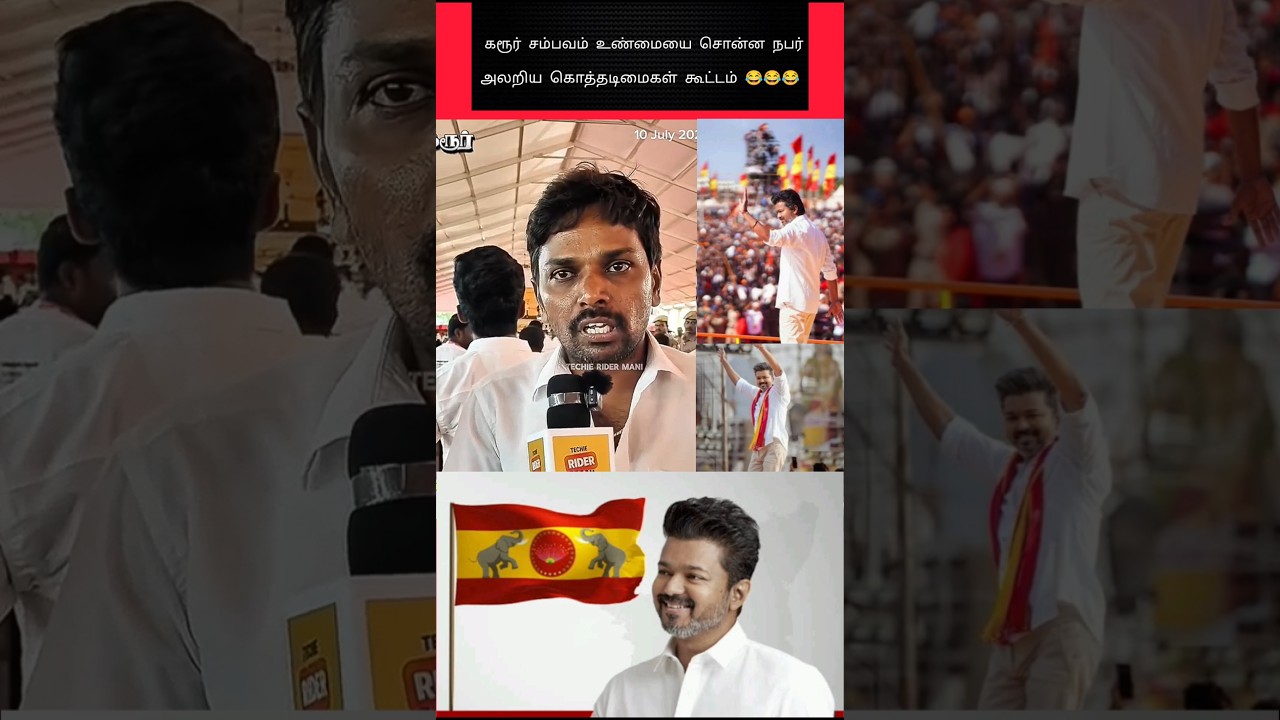 கரூர் சம்பவம் பற்றி கூறிய நபர் 👌 #shorts #tvk #vijay