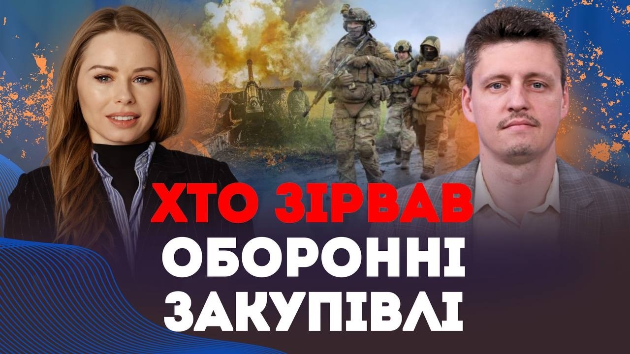 ПРОВАЛ закупівель для військових! СКАНДАЛ на 5 млрд грн | Наталія Бочан та Ігор Рейтерович