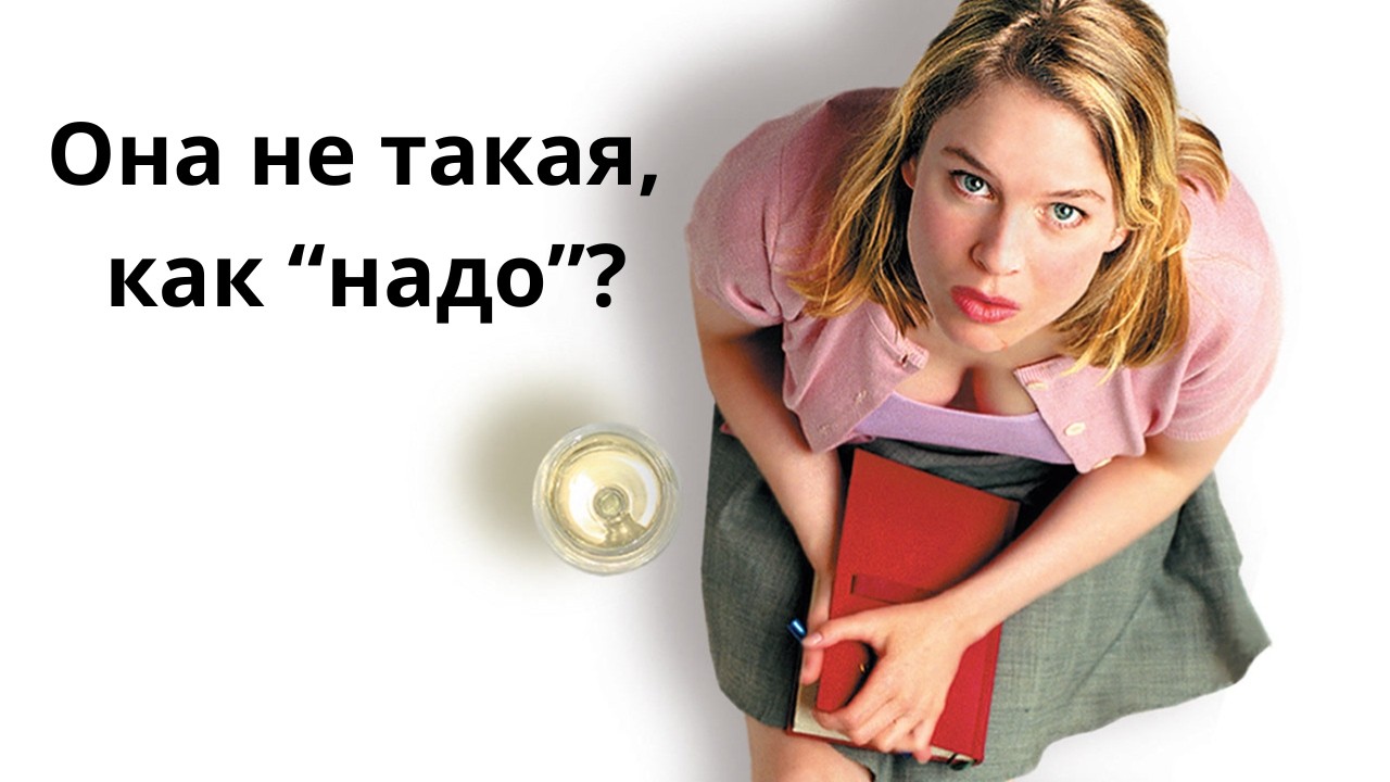 Почему мы любим неидеальных героинь в кино