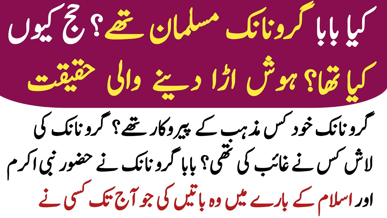 Who Was Guru Nanak? | Kya Guru Nanak Muslim Tha? | Complete Urdu Biography | Islamic Stories