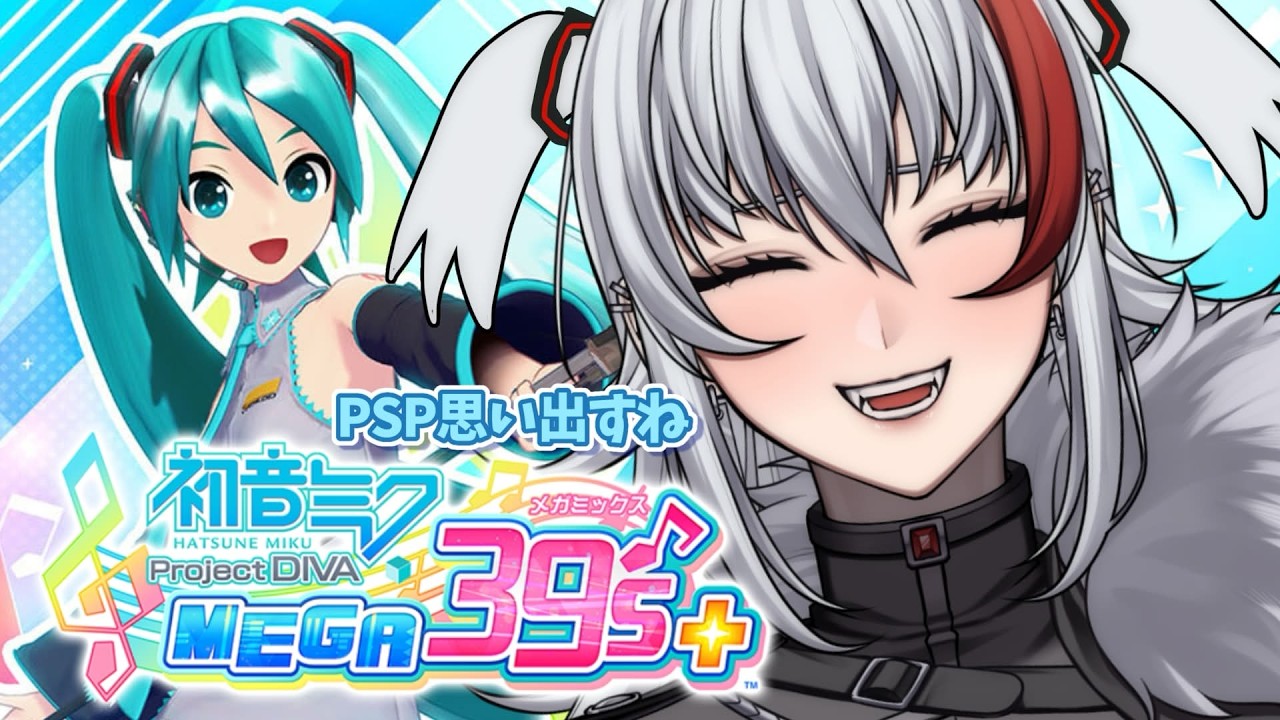 【初音ミク Project DIVA MEGA39's】平成ヒト桁ボカロ大好きおじさん大遅刻ミク大感謝祭😭🙏令和キッズに布教してもいいですか（ﾆﾔﾆﾔ） 【＃vtuber /恭可】