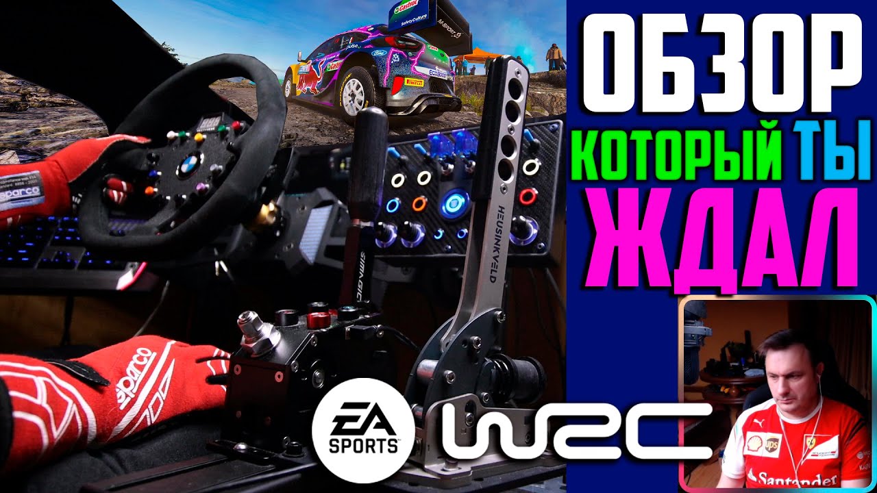 EA SPORTS WRC 2023 * Стрим-Обзор, который ТЫ ЖДАЛ! * Внезапно, да? Спасибо Владимиру за мой КамБэк))