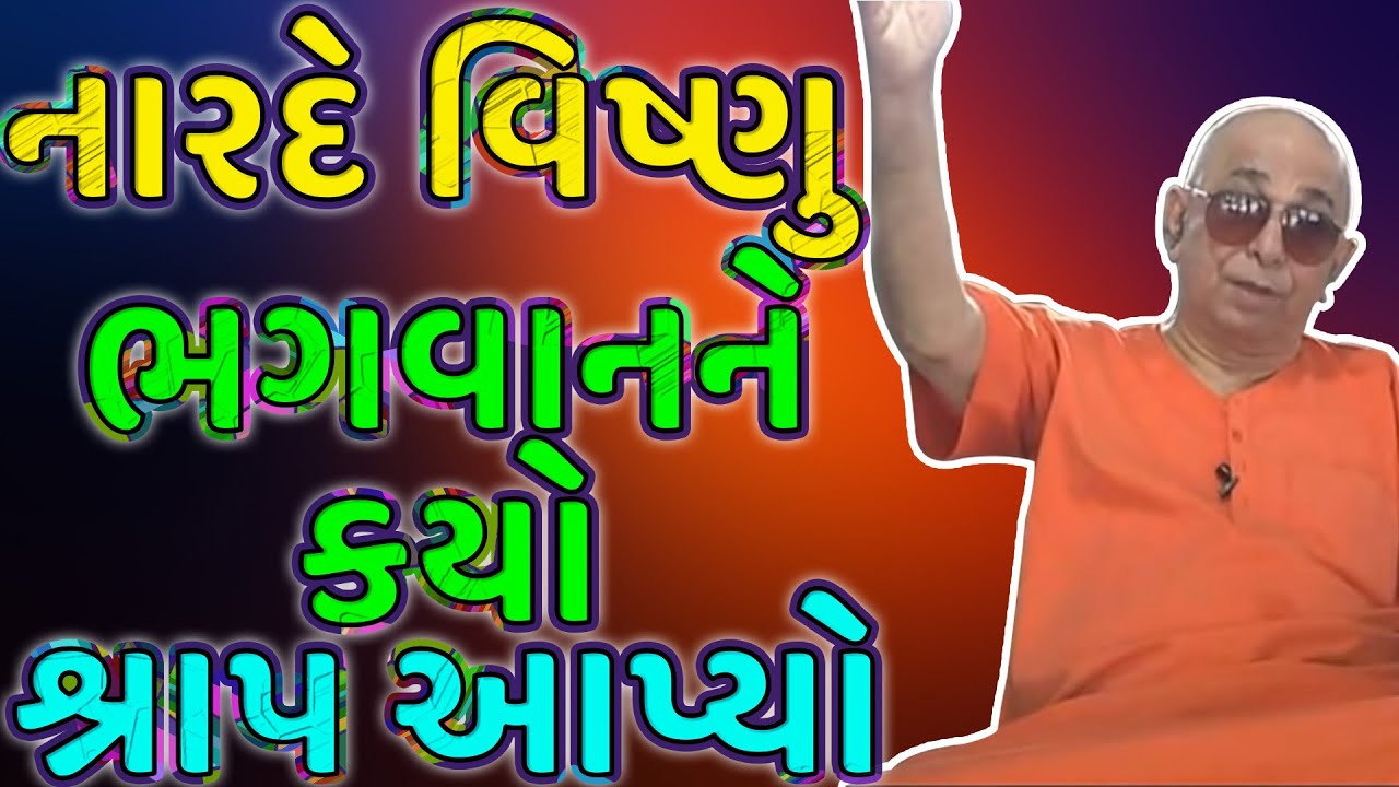 નારદે કામદેવને જીત્યો, પછી જે થયું તે સ્વામી સચ્ચિદાનંદના મુખે સમજો | swami sachidanand pravachan