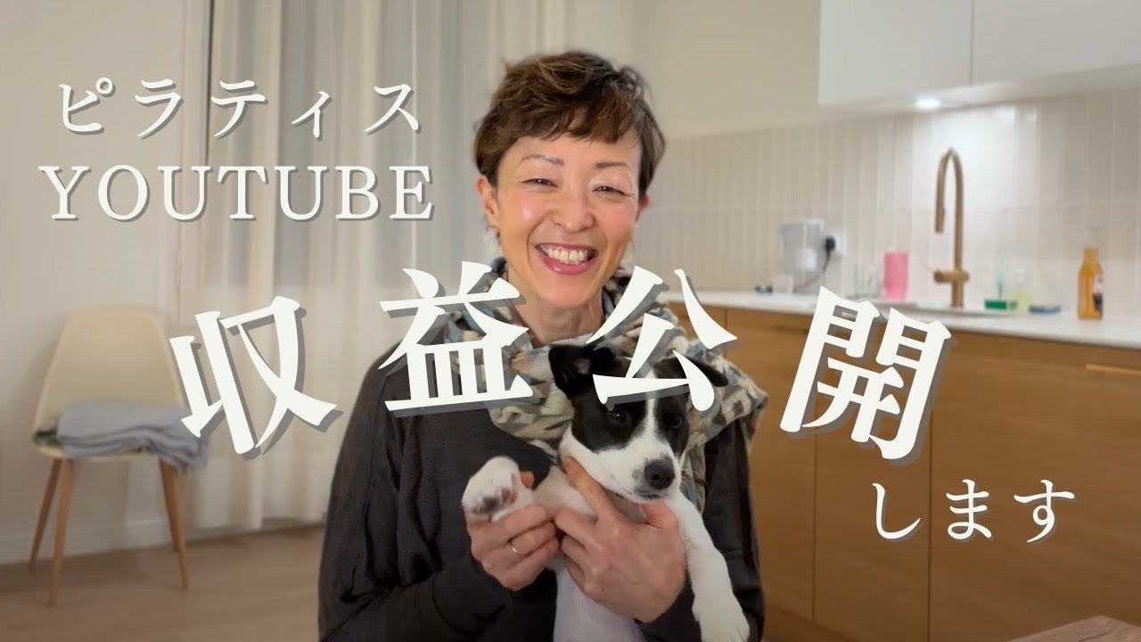 今現在の収益を公開します