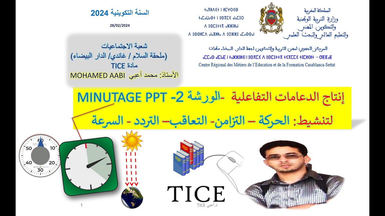 للمونتاج الورشة 2 MINUTAGE وتنشيط التزامن والعاقب والحركة والتردد  والسرعة   ذ أعبي 24 2    NO SON28