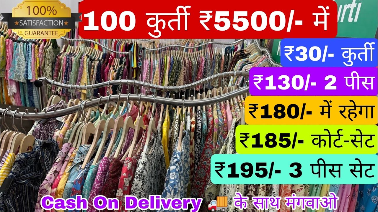 ₹30/- से कुर्ती शुरू Wholesaler से भी सस्ता और अच्छा भी CASH ON DELIVERY 🚚 के साथ मंगवाओ 