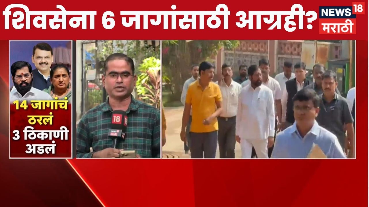 Mahayuti Seat Sharing News | परिषदेच्या &lsquo;या&rsquo; सहा जागा शिवसेनेला मिळणार? | Eknath Shinde | Fadnavis