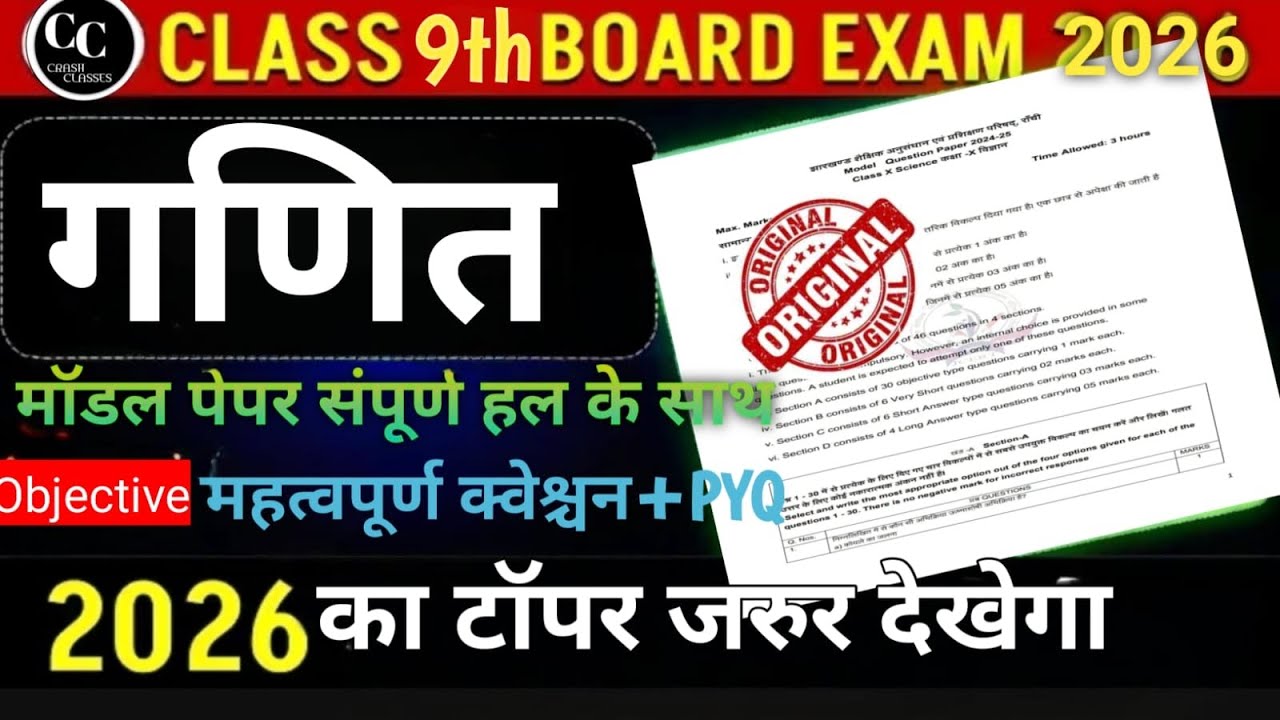 Class 9 Math Important Questions 2024 - 2025 || 9th Math Question Paper 2025