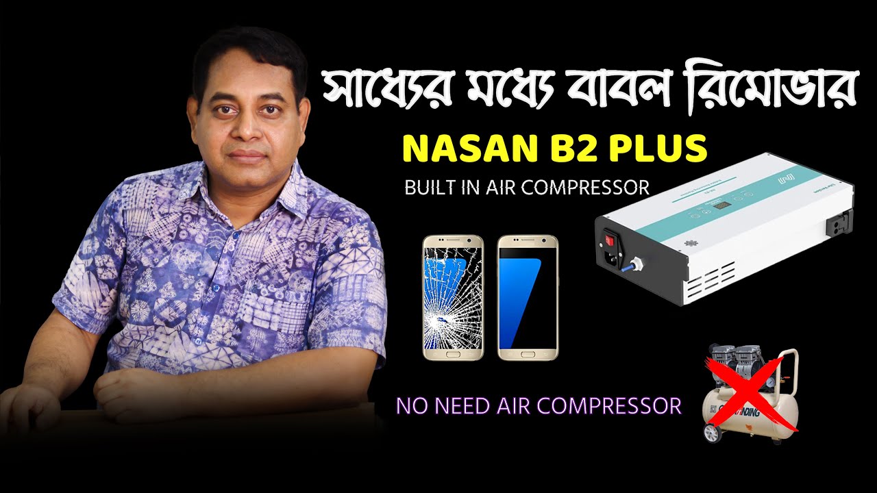 সাধ্যের মধ্যে বাবল রিমুভার Nasan NA  B2+ মিনি বাবল রিমুভার বিল্ট ইন এয়ার কম্প্রেসার