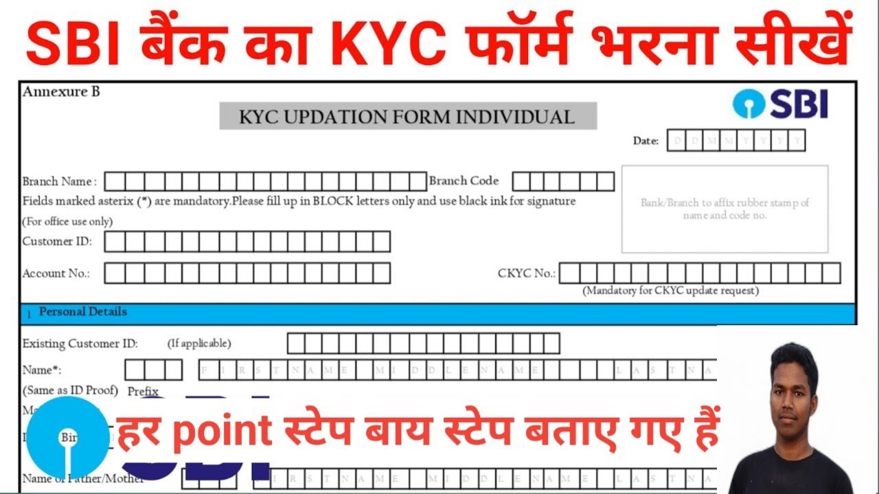 SBI Account me KYC update karne ke liye form ko kaise bhare SBI me mobile se KYC kaise karen