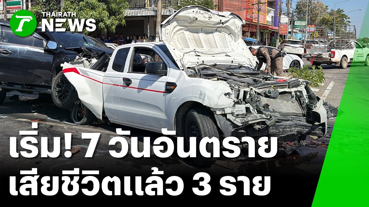 ชนสนั่น 5 คันรวดกลางไฟแดง | 30 ธ.ค. 68 | ห้องข่าวหัวเขียว