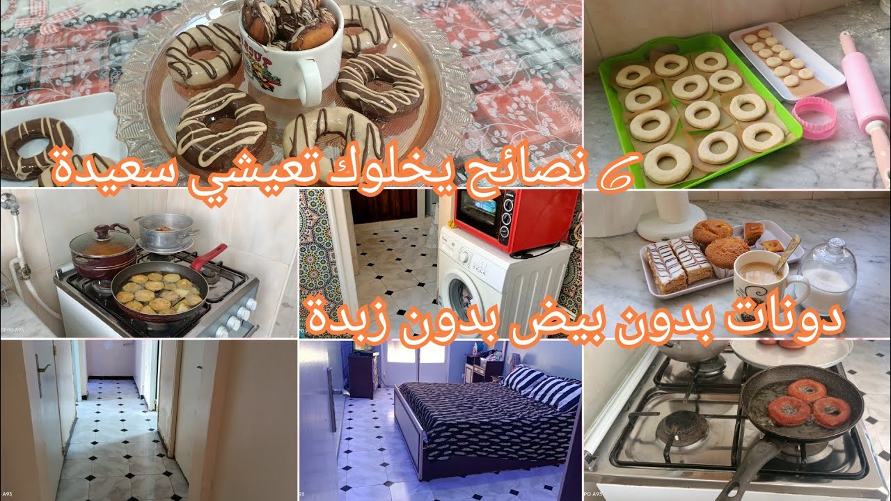 6 نصائح الا طبقتيهم تعيشي سعيدة في حياتك /برانية الدنجال/دونات بدون بيض بدون زبدة #اكسبلور