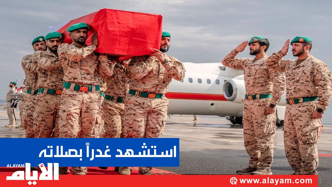 عائلة شهيد الواجب الرائد عبدالله راشد النعيمي: استشهد غدراً بصلاته ونال ما تمناه