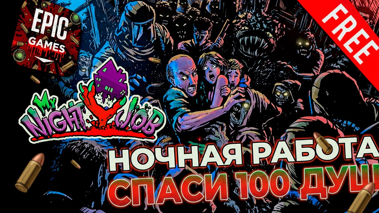 Я НЕ СПАС 100 ЧЕЛОВЕК &mdash; ТЫ СМОЖЕШЬ? My Night Job | ДАВАЙ РАЗБИРАТЬСЯ