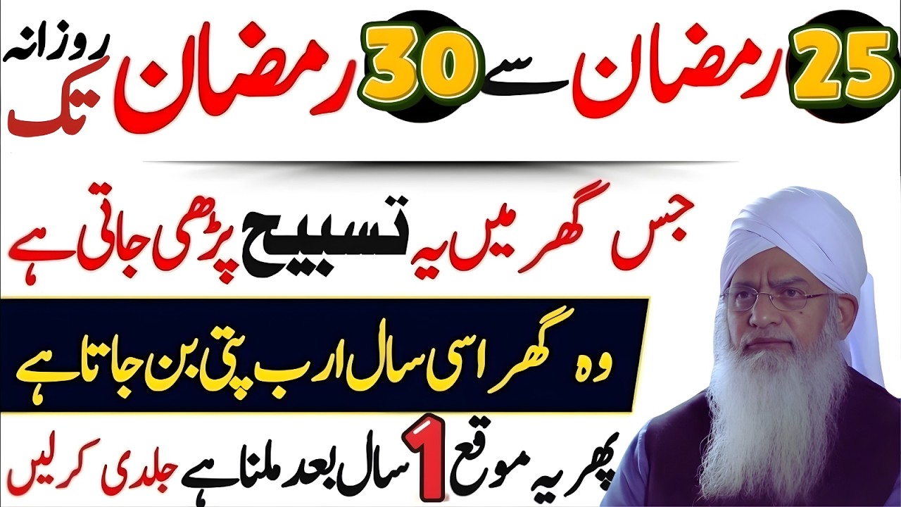 25 Ramzan Se 30 Ramzan Tak Roz Ye Tasbeeh Parh Lo – Ghar Mein Barkat Ka Khas Amal | Peer Zulfiqar