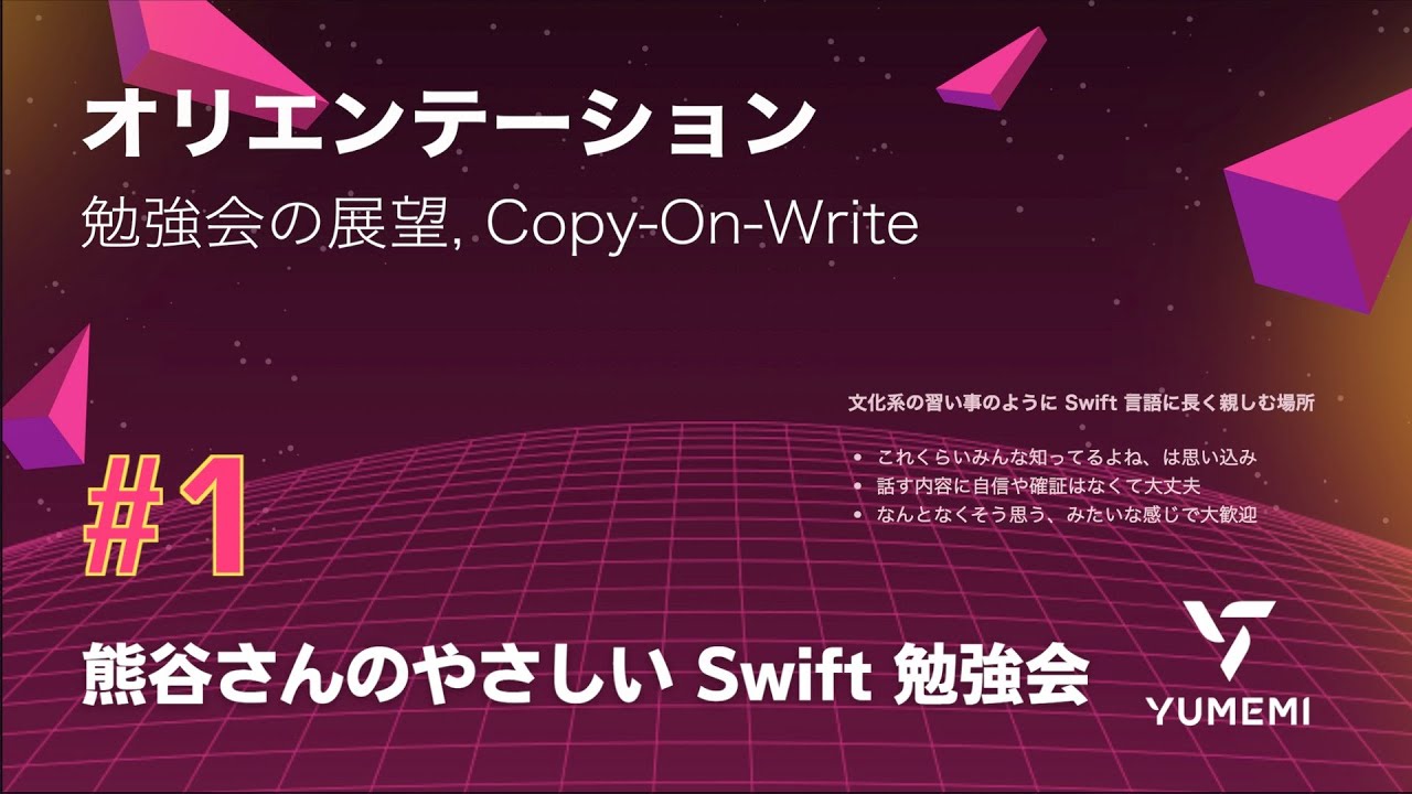 熊谷さんのやさしい Swift 勉強会 #1 — オリエンテーション ／ 勉強会の展望, Copy-On-Write