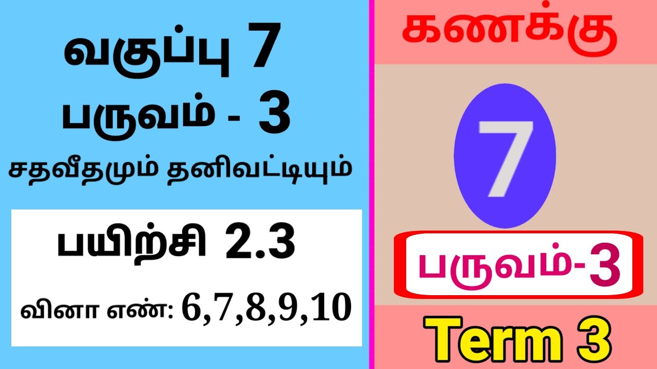 7th maths term 3 Tamil Medium Chapter 2 Percentage and simple interest exercise 2.3 Sum 6,7,8,9,10