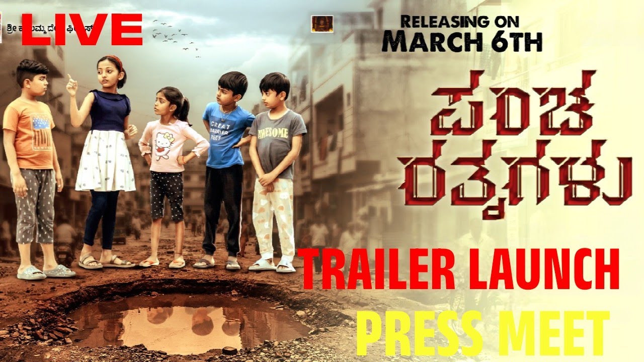PANCHA RATHNAGALU Kannada Movie | Trailer Launch Live | Adya Pratham | Tanvi | Vihan | Yashas |Bindu